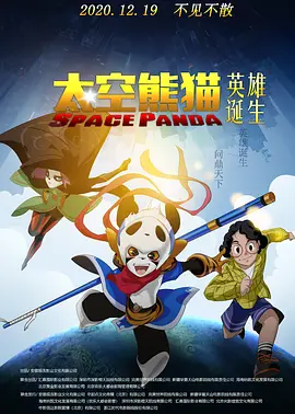 主创妄图以多元宇宙的奇观场面和彩蛋、客串的堆砌让观众掏钱买票，但遗憾的是漫威最初吸引观众走进影院的，是英雄们个人的故事，是他们受困于英雄和凡人身份之间纠葛的矛盾心理。